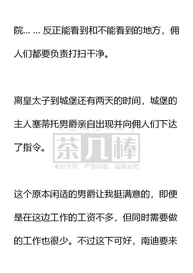 第54话-小说版重生：被指名为公爵的女仆-로하,주아리（第3张）