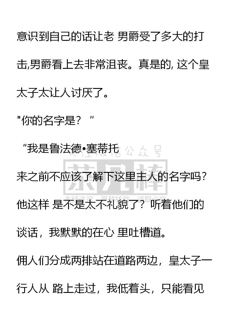 第55话-小说版重生：被指名为公爵的女仆-로하,주아리（第11张）