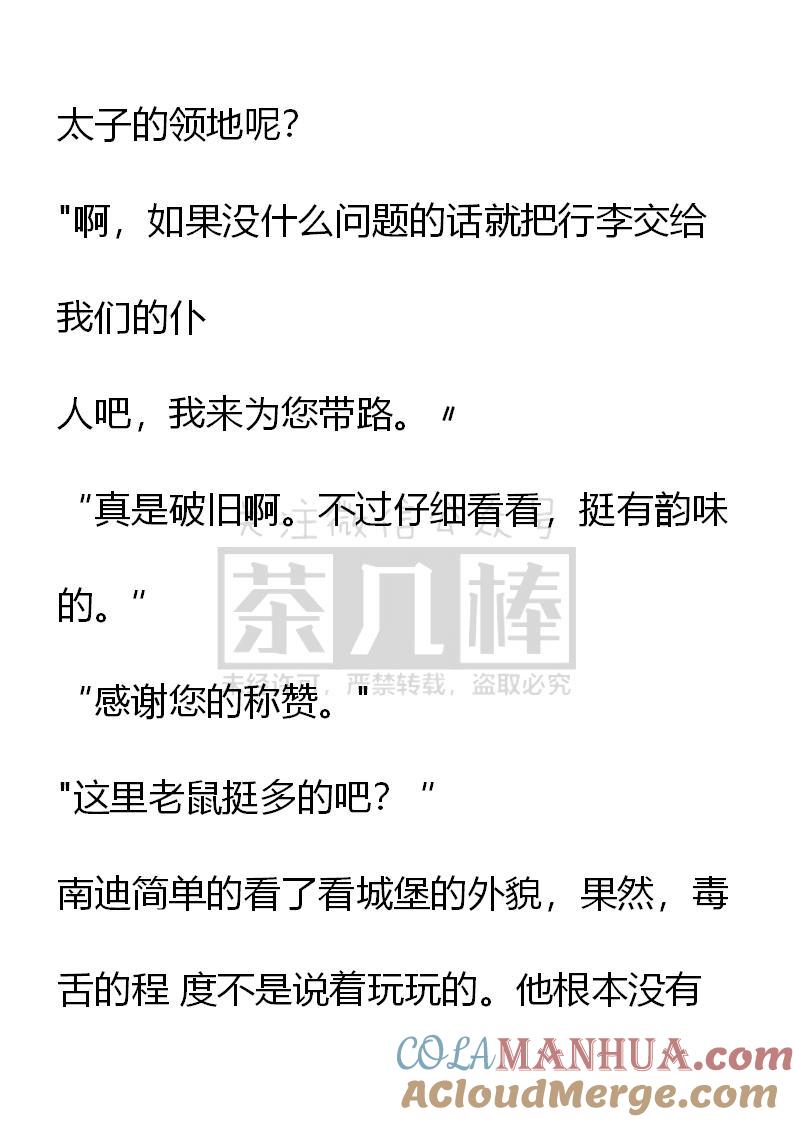 第55话-小说版重生：被指名为公爵的女仆-로하,주아리（第10张）
