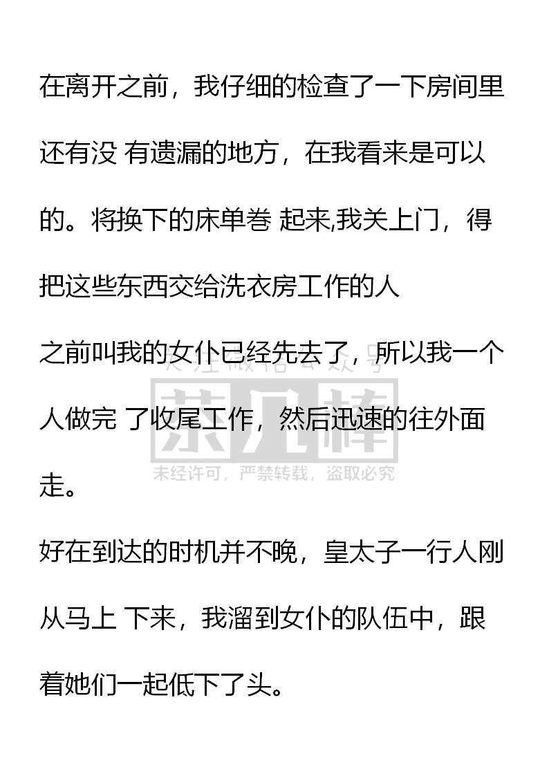 第55话-小说版重生：被指名为公爵的女仆-로하,주아리（第7张）