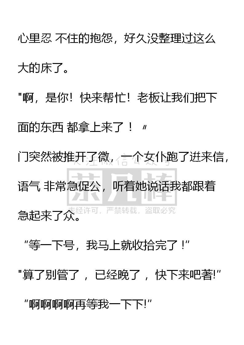 第55话-小说版重生：被指名为公爵的女仆-로하,주아리（第5张）