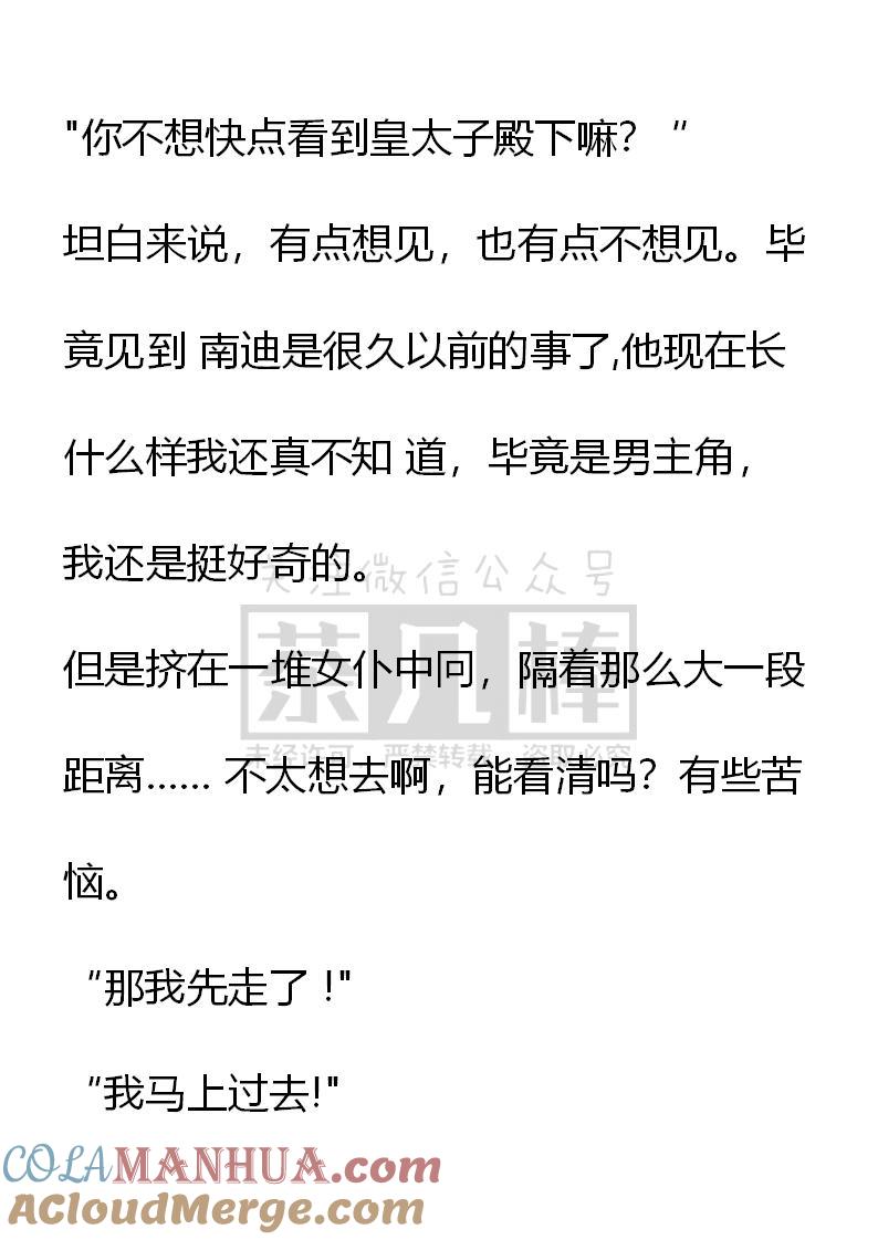第55话-小说版重生：被指名为公爵的女仆-로하,주아리（第6张）