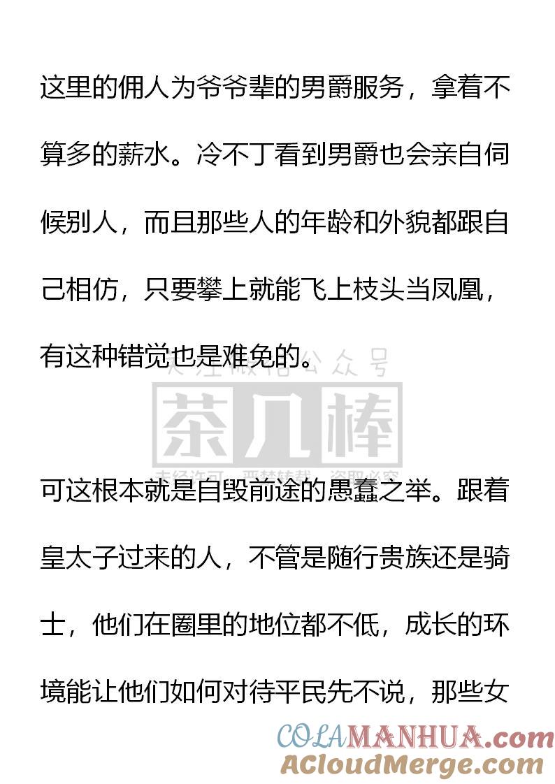 第56话-小说版重生：被指名为公爵的女仆-로하,주아리（第8张）
