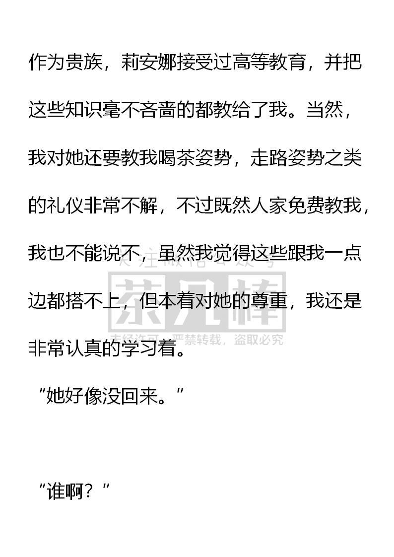 第56话-小说版重生：被指名为公爵的女仆-로하,주아리（第5张）