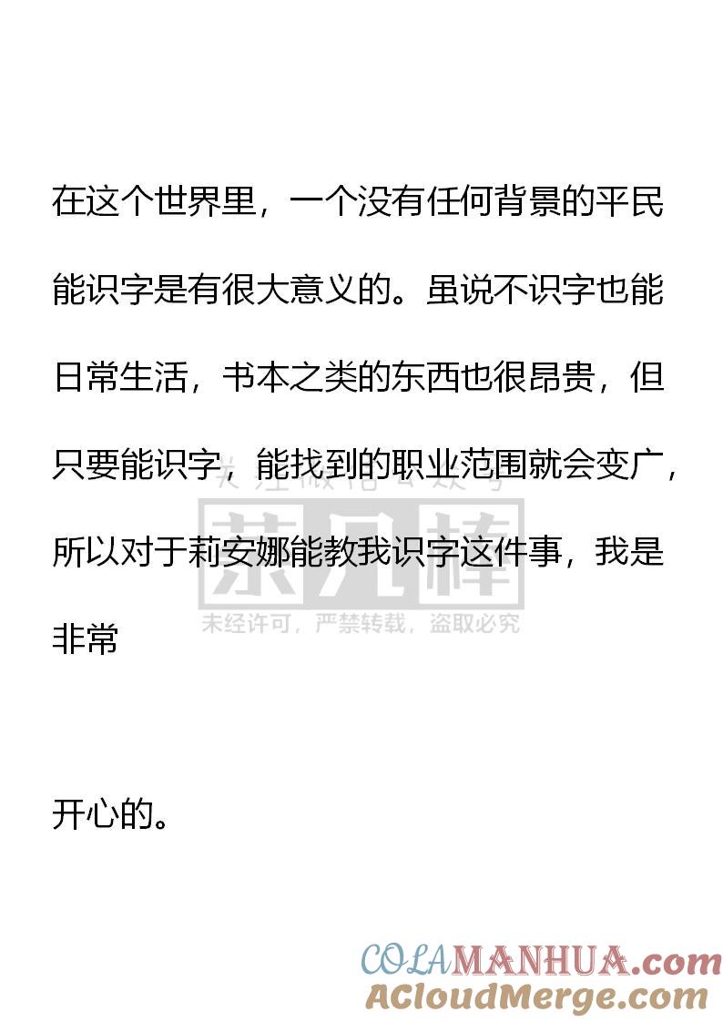 第56话-小说版重生：被指名为公爵的女仆-로하,주아리（第4张）