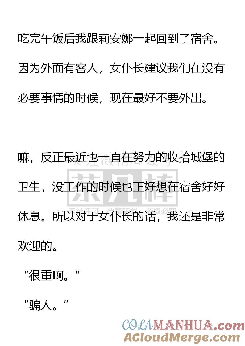 第56话-小说版重生：被指名为公爵的女仆-로하,주아리（第2张）