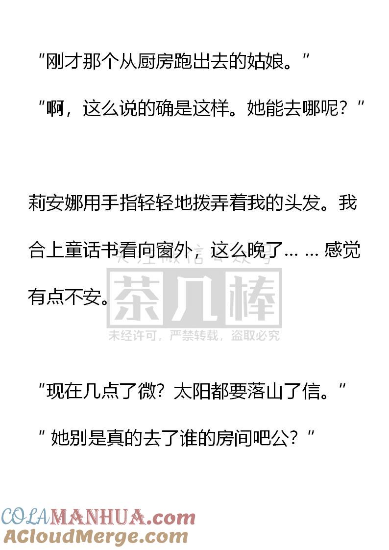第56话-小说版重生：被指名为公爵的女仆-로하,주아리（第6张）