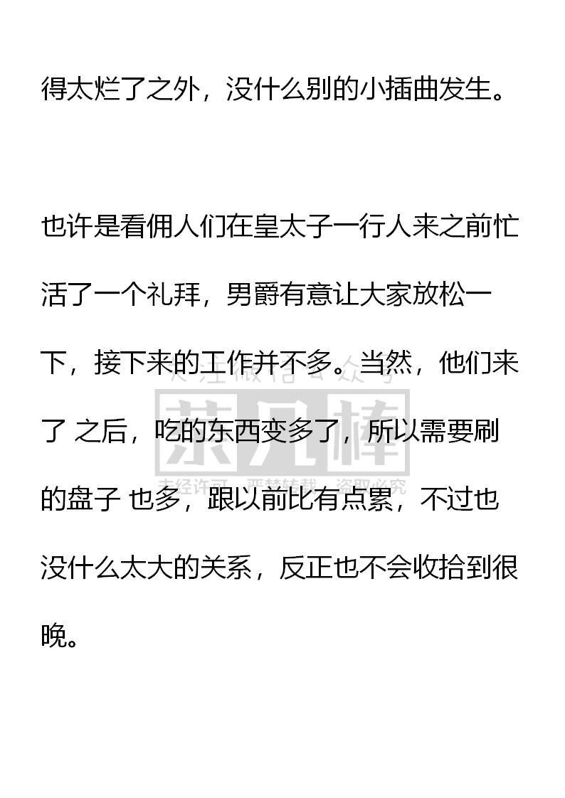 第56话-小说版重生：被指名为公爵的女仆-로하,주아리（第1张）