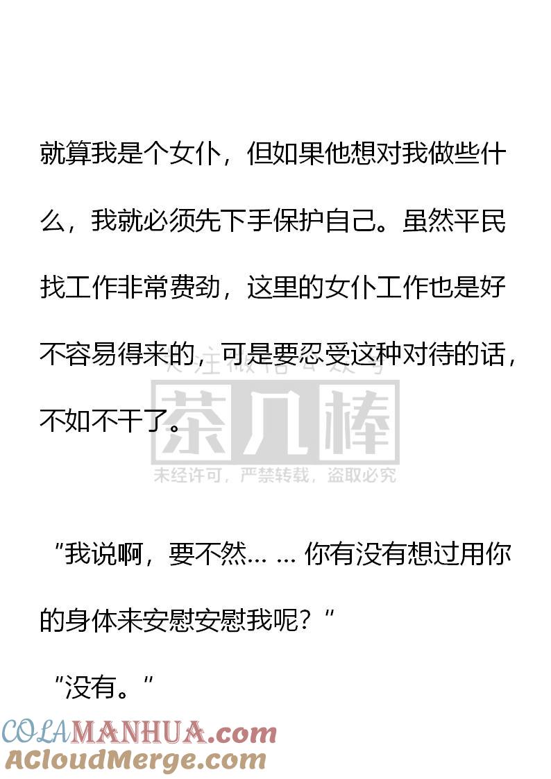 第57话-小说版重生：被指名为公爵的女仆-로하,주아리（第8张）