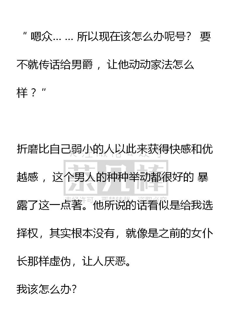 第57话-小说版重生：被指名为公爵的女仆-로하,주아리（第7张）
