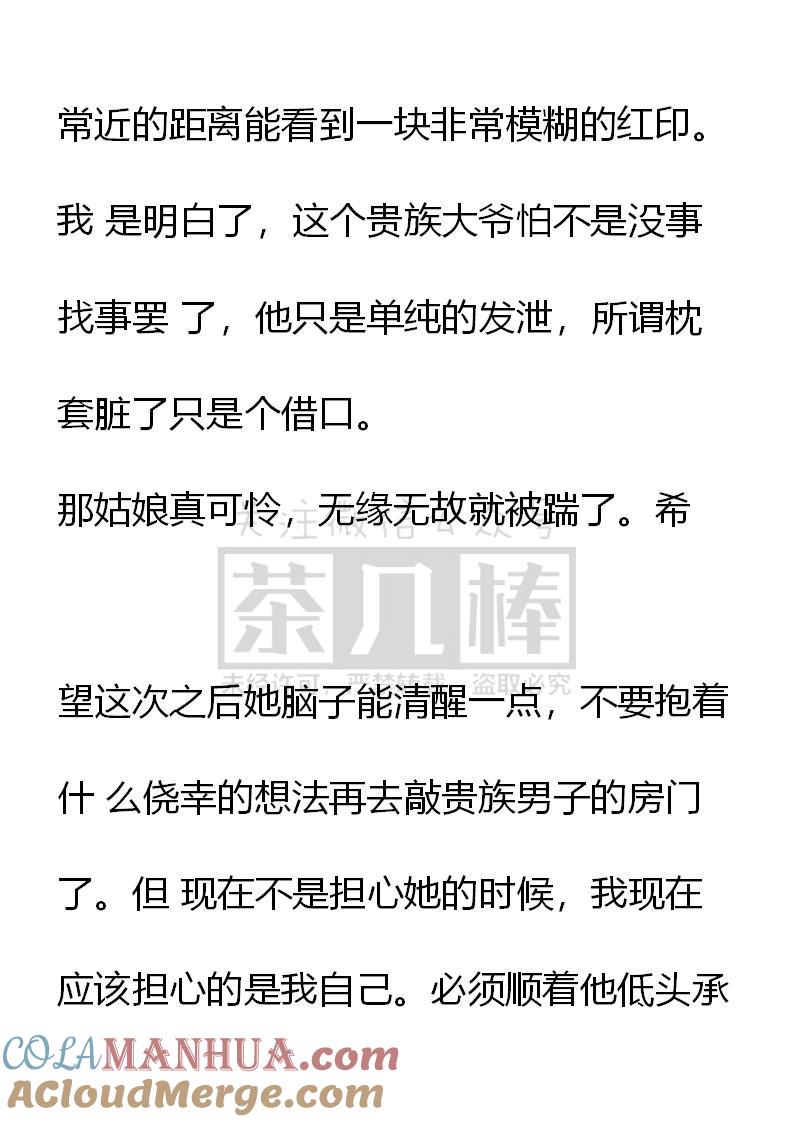 第57话-小说版重生：被指名为公爵的女仆-로하,주아리（第4张）