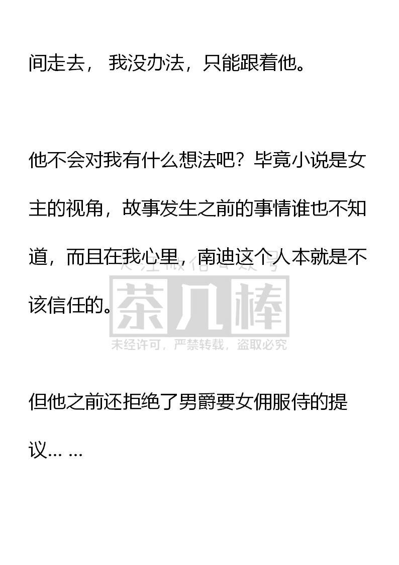 第58话-小说版重生：被指名为公爵的女仆-로하,주아리（第3张）