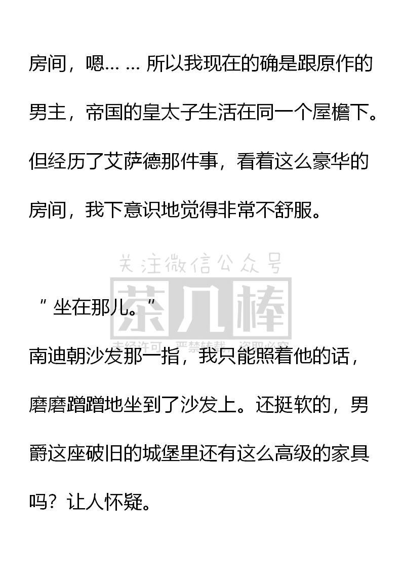 第58话-小说版重生：被指名为公爵的女仆-로하,주아리（第5张）