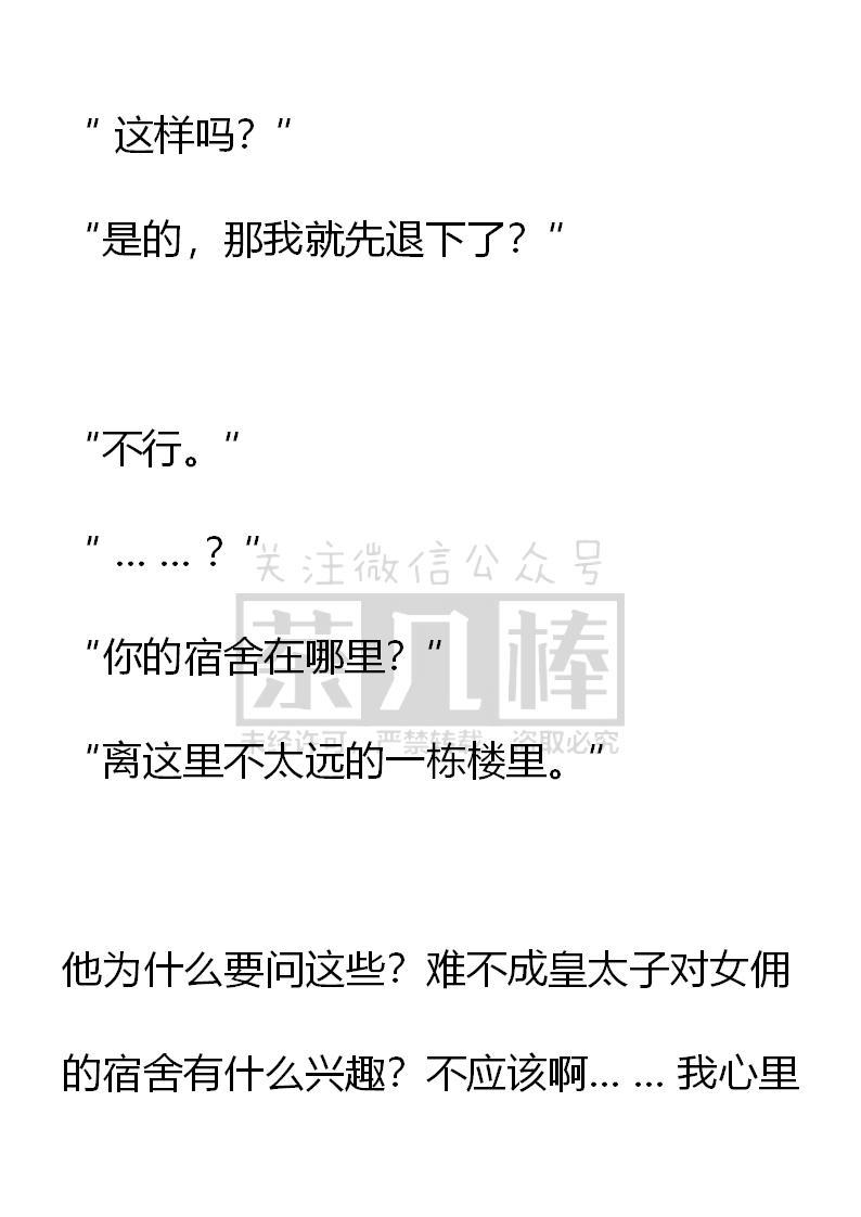 第58话-小说版重生：被指名为公爵的女仆-로하,주아리（第1张）