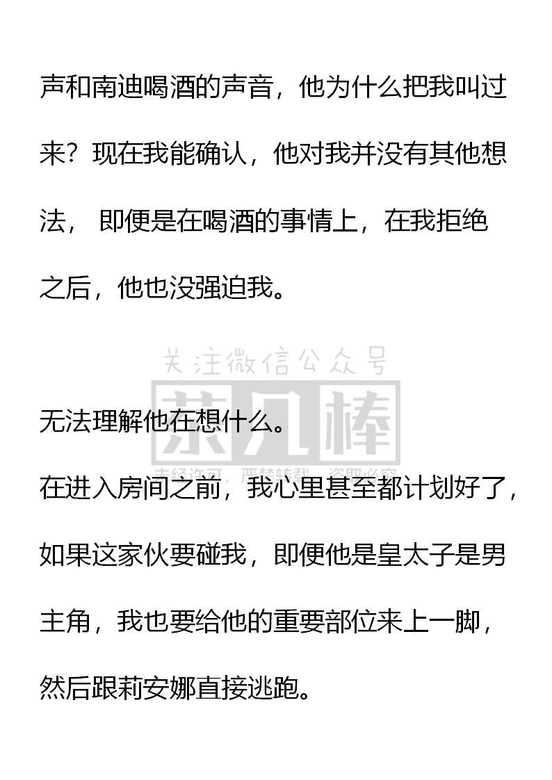 第58话-小说版重生：被指名为公爵的女仆-로하,주아리（第11张）
