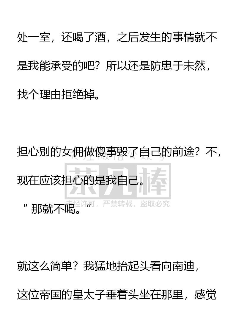 第58话-小说版重生：被指名为公爵的女仆-로하,주아리（第7张）