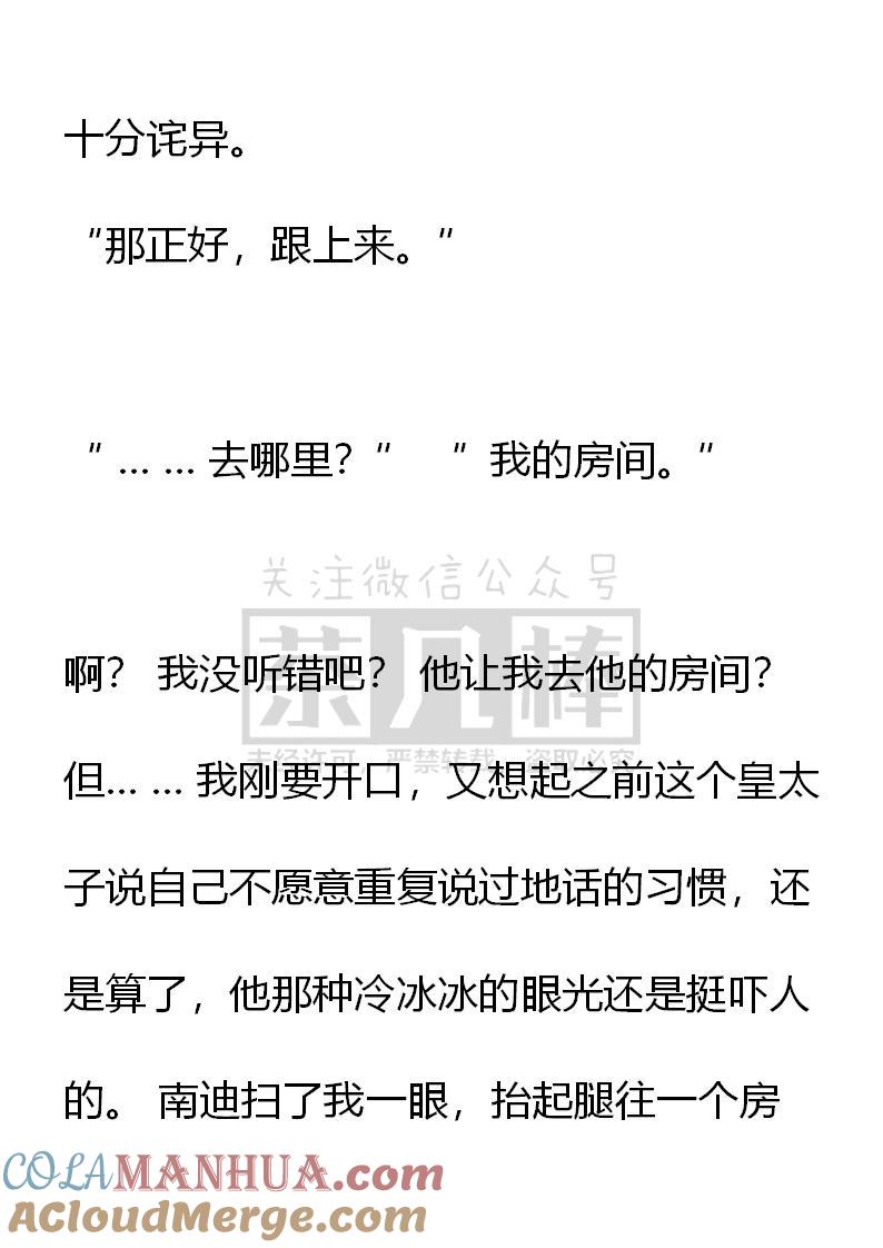 第58话-小说版重生：被指名为公爵的女仆-로하,주아리（第2张）
