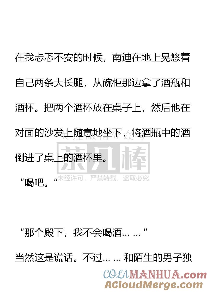 第58话-小说版重生：被指名为公爵的女仆-로하,주아리（第6张）