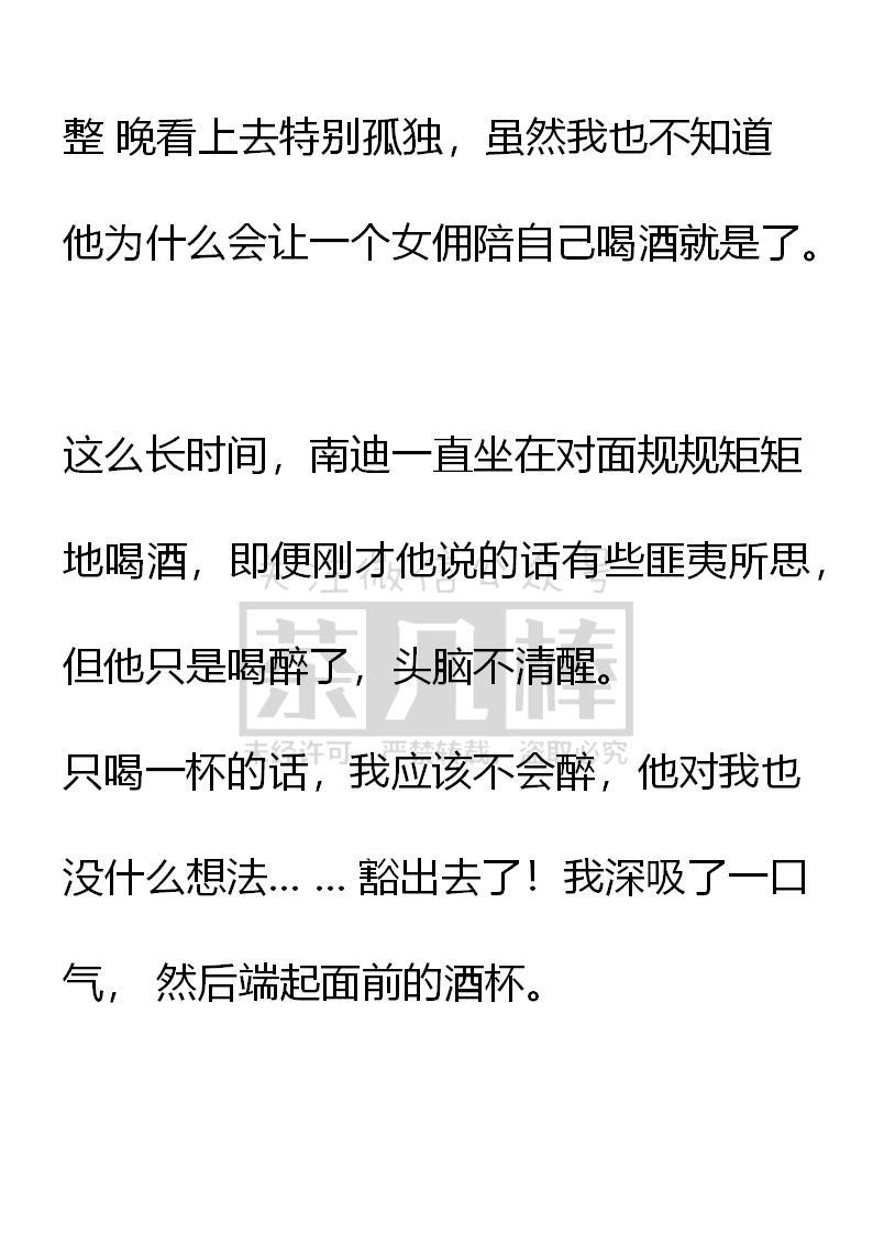 第59话-小说版重生：被指名为公爵的女仆-로하,주아리（第1张）