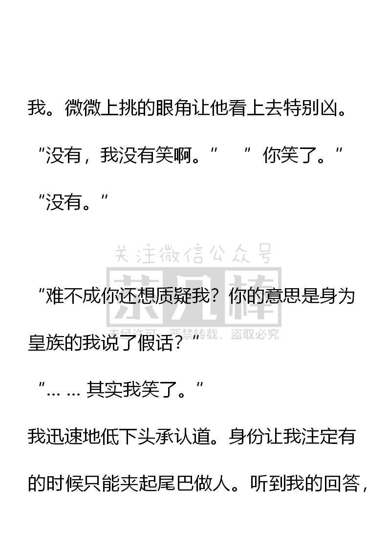 第59话-小说版重生：被指名为公爵的女仆-로하,주아리（第7张）