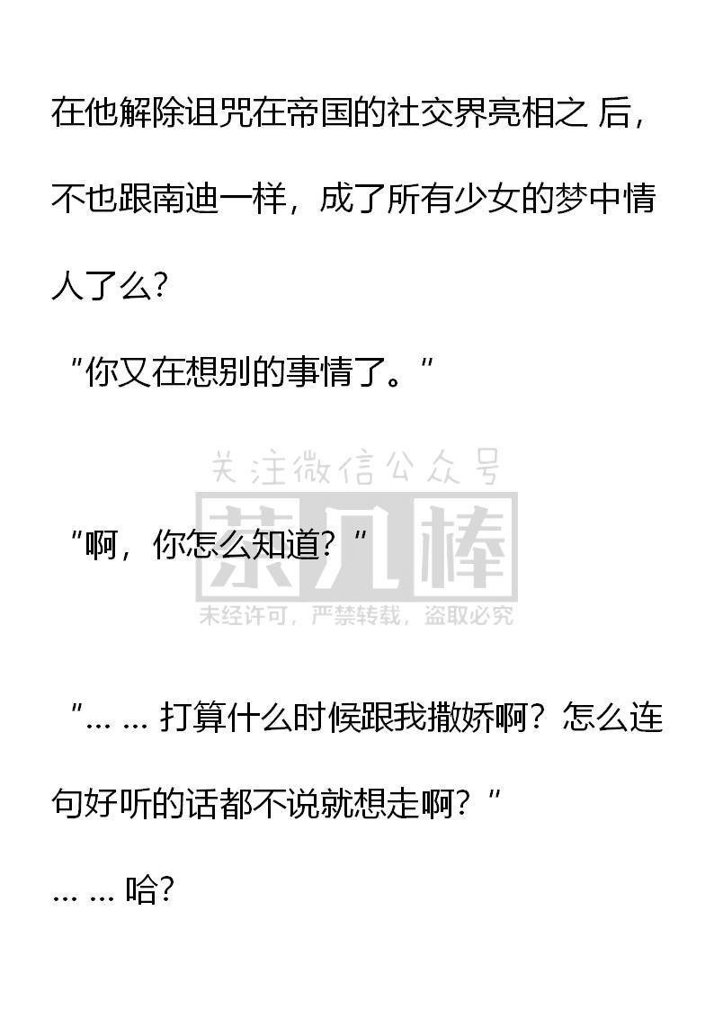 第59话-小说版重生：被指名为公爵的女仆-로하,주아리（第11张）