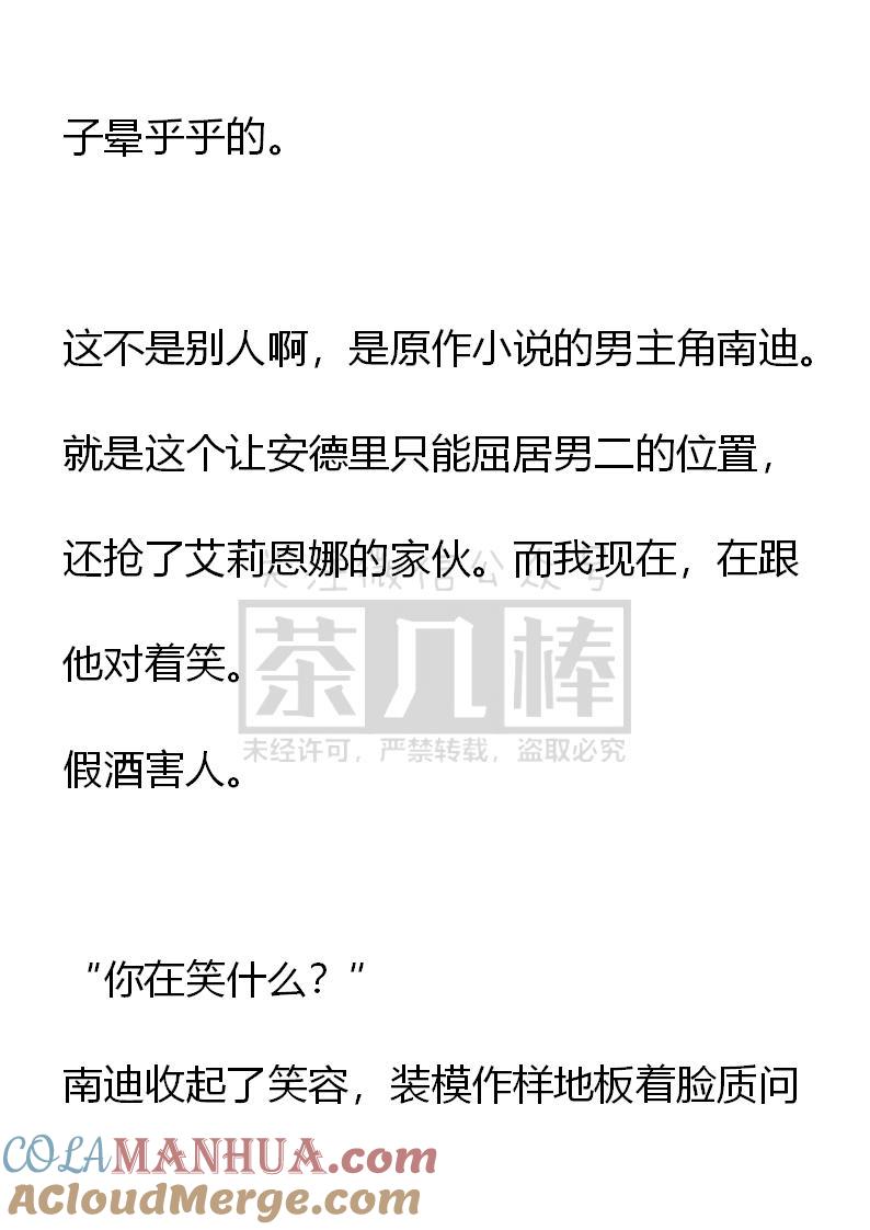 第59话-小说版重生：被指名为公爵的女仆-로하,주아리（第6张）