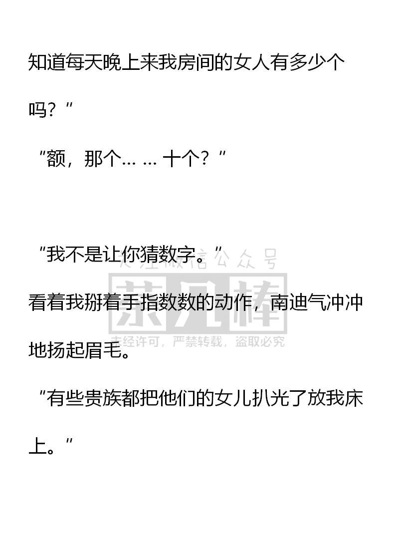 第59话-小说版重生：被指名为公爵的女仆-로하,주아리（第9张）