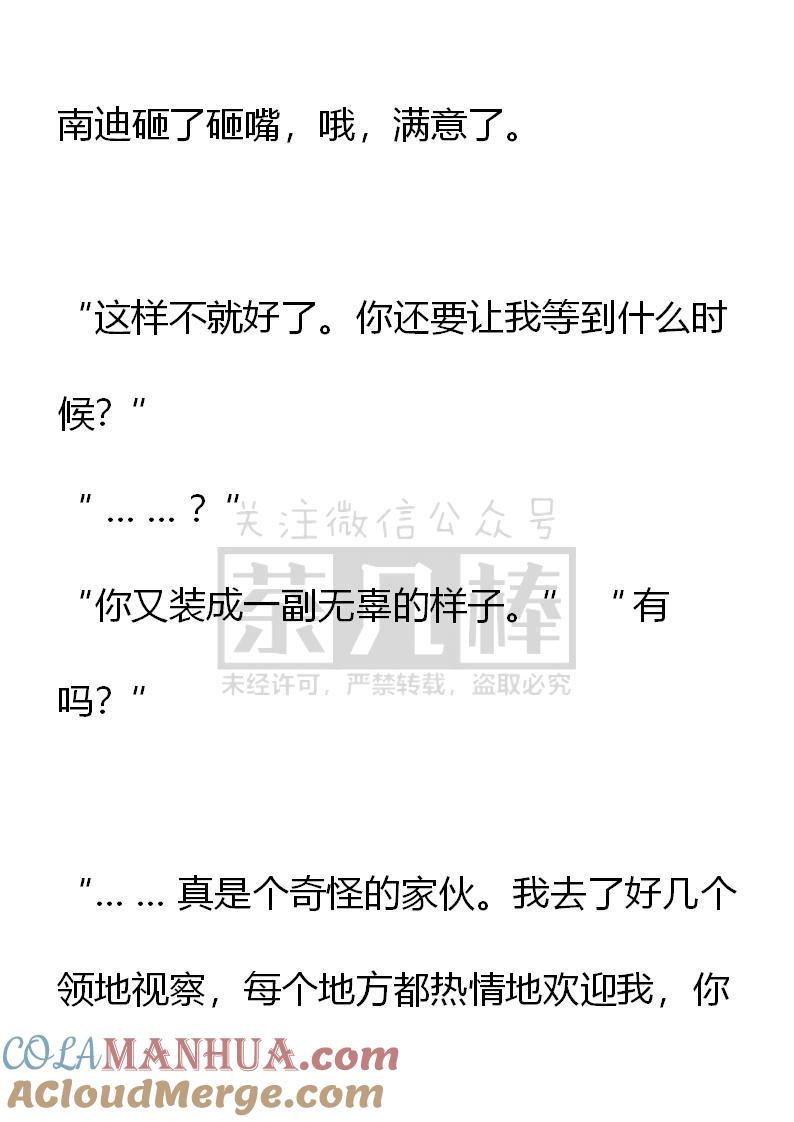 第59话-小说版重生：被指名为公爵的女仆-로하,주아리（第8张）