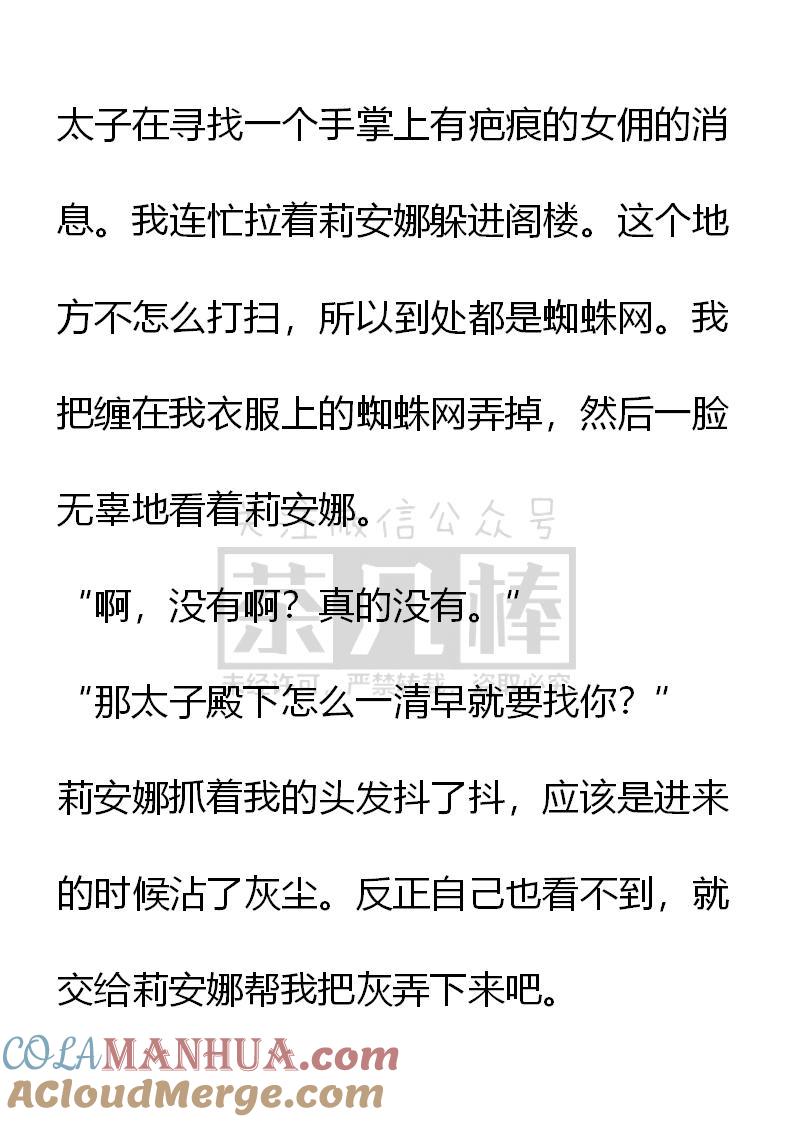 第61话-小说版重生：被指名为公爵的女仆-로하,주아리（第8张）