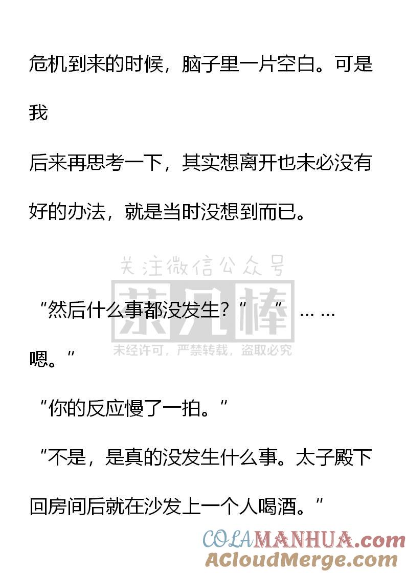 第61话-小说版重生：被指名为公爵的女仆-로하,주아리（第2张）