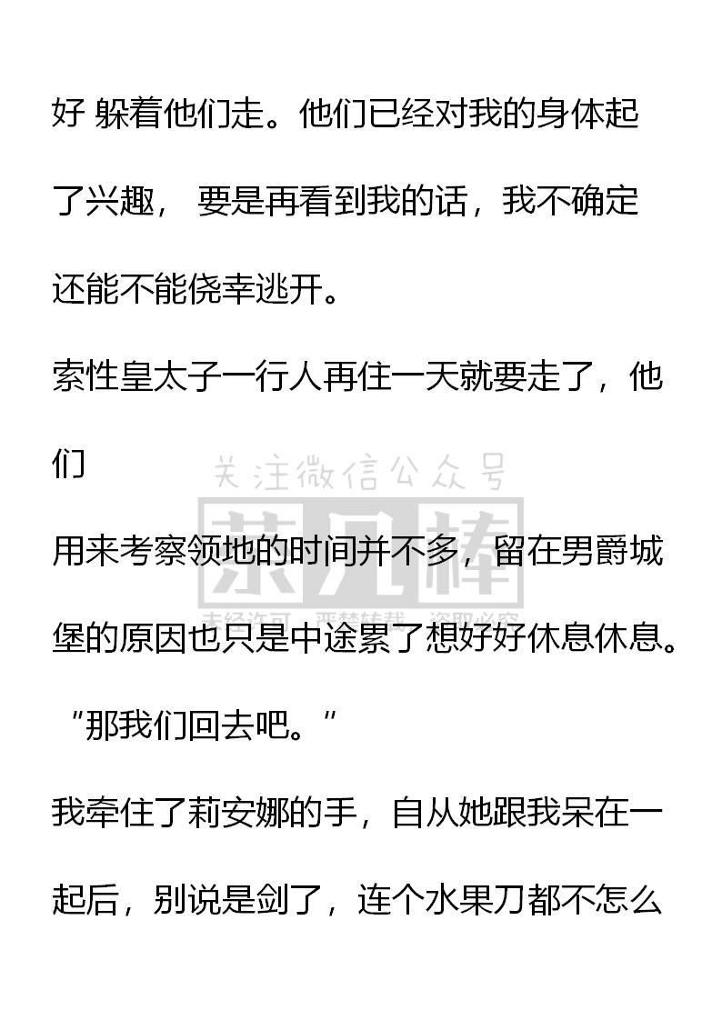 第61话-小说版重生：被指名为公爵的女仆-로하,주아리（第5张）