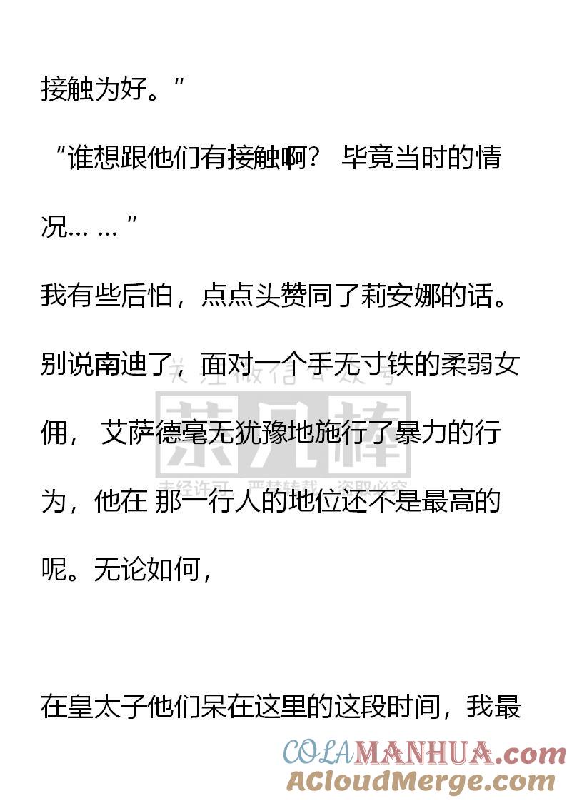 第61话-小说版重生：被指名为公爵的女仆-로하,주아리（第4张）