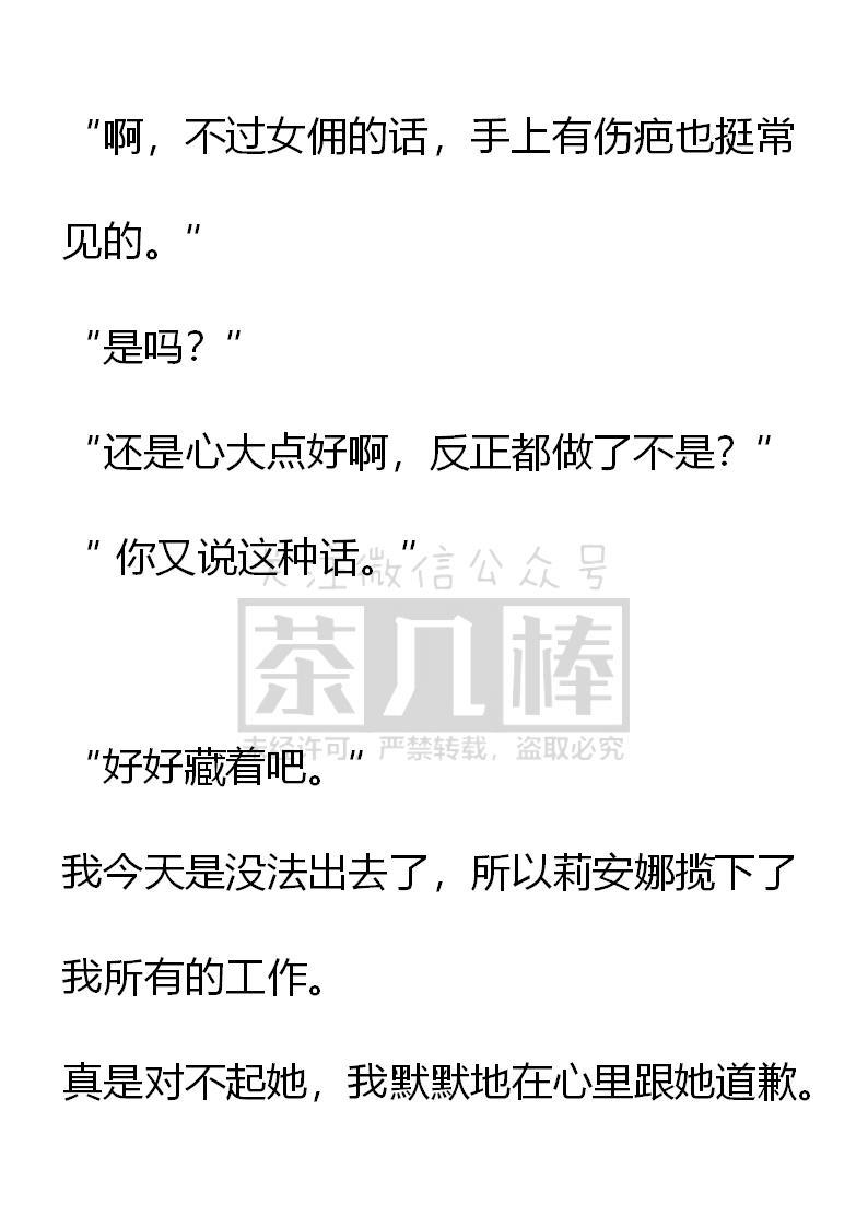 第61话-小说版重生：被指名为公爵的女仆-로하,주아리（第9张）