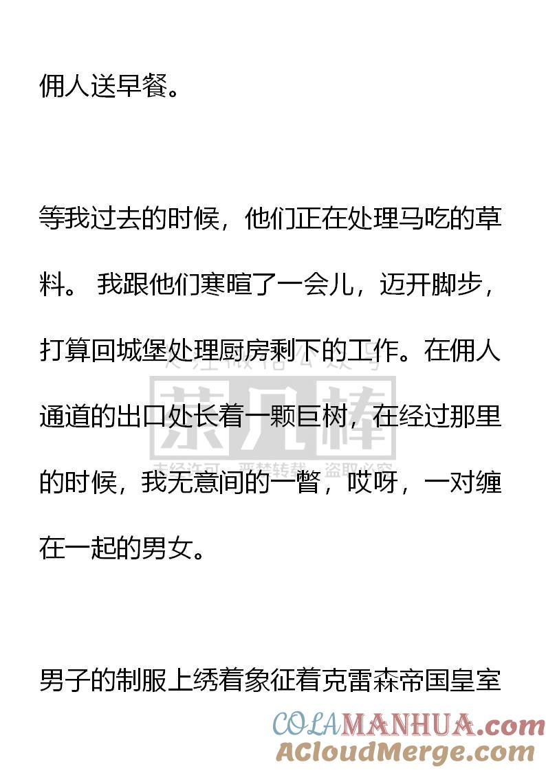 第63话-小说版重生：被指名为公爵的女仆-로하,주아리（第6张）