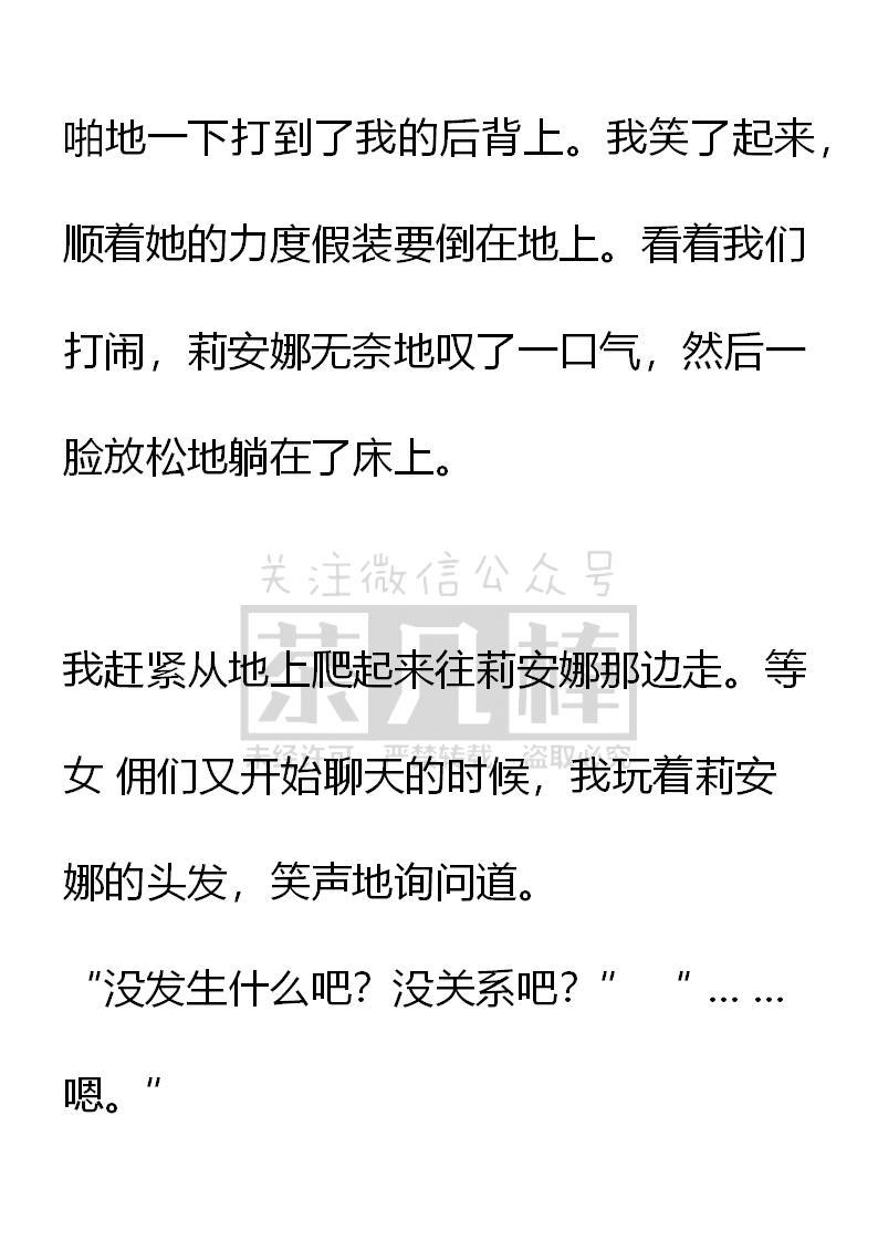 第63话-小说版重生：被指名为公爵的女仆-로하,주아리（第3张）