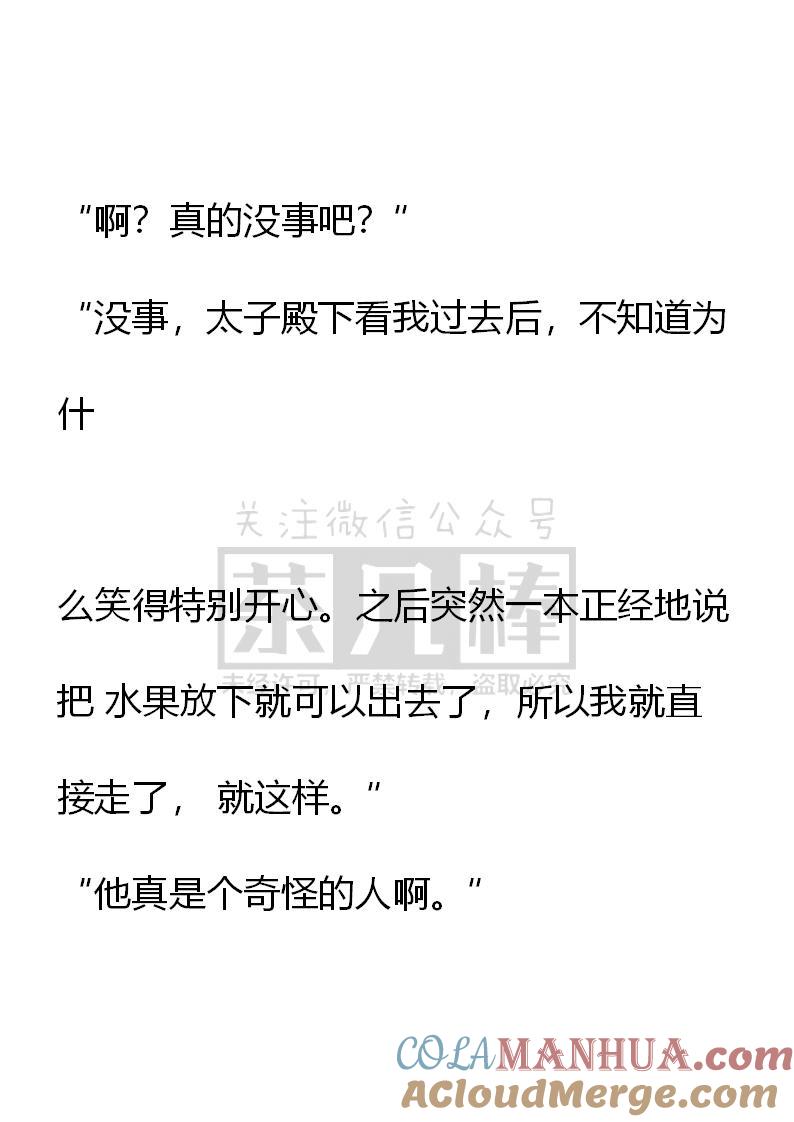 第63话-小说版重生：被指名为公爵的女仆-로하,주아리（第4张）