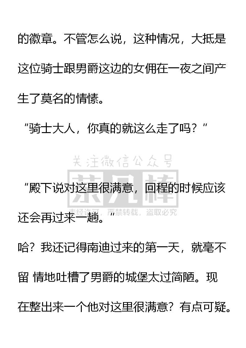 第63话-小说版重生：被指名为公爵的女仆-로하,주아리（第7张）