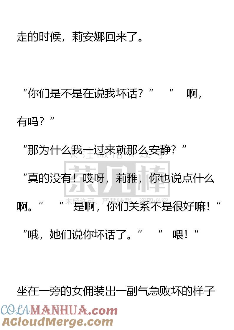 第63话-小说版重生：被指名为公爵的女仆-로하,주아리（第2张）