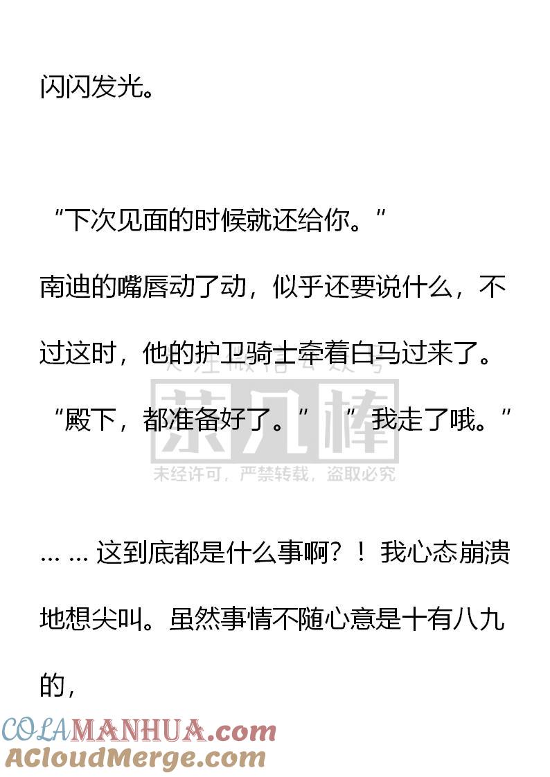 第64话（上）-小说版重生：被指名为公爵的女仆-로하,주아리（第6张）