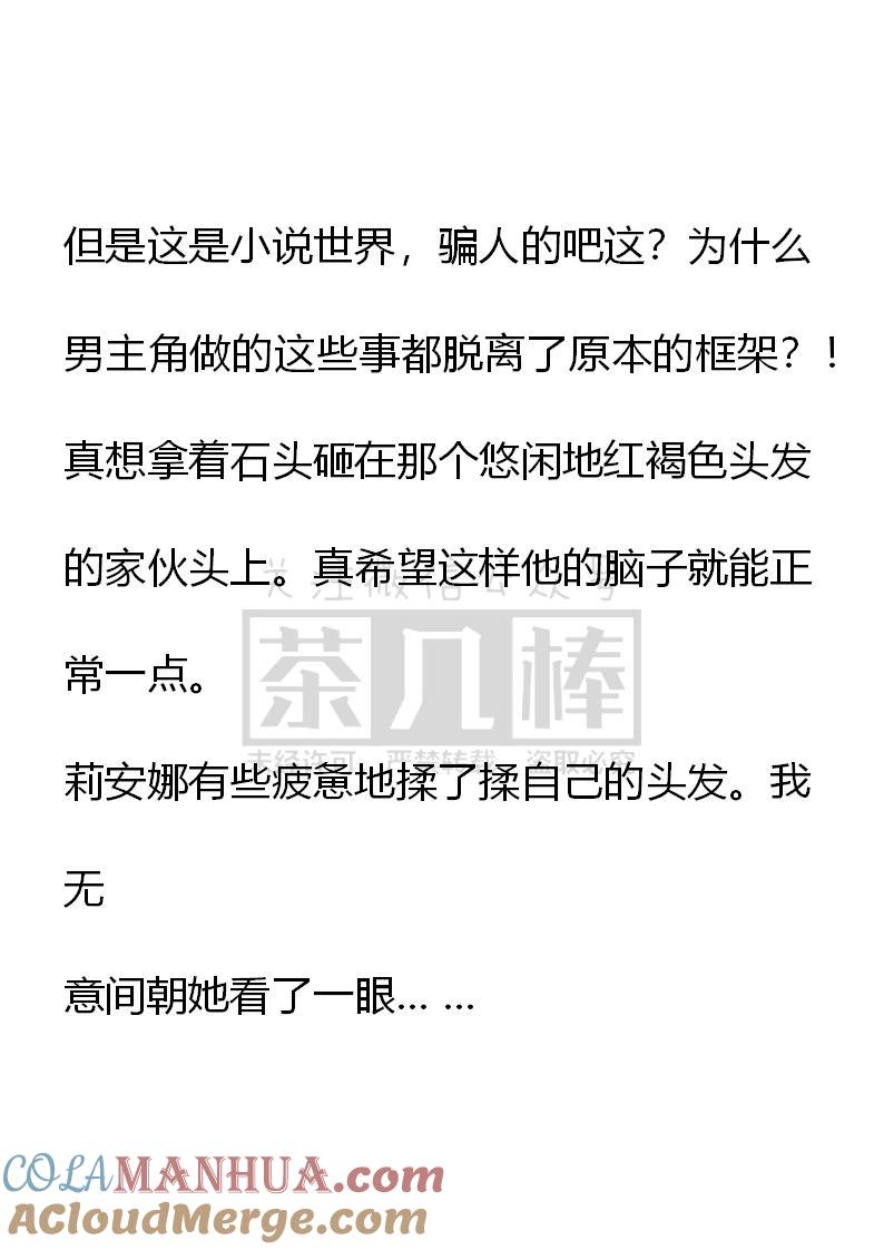 第64话（上）-小说版重生：被指名为公爵的女仆-로하,주아리（第7张）