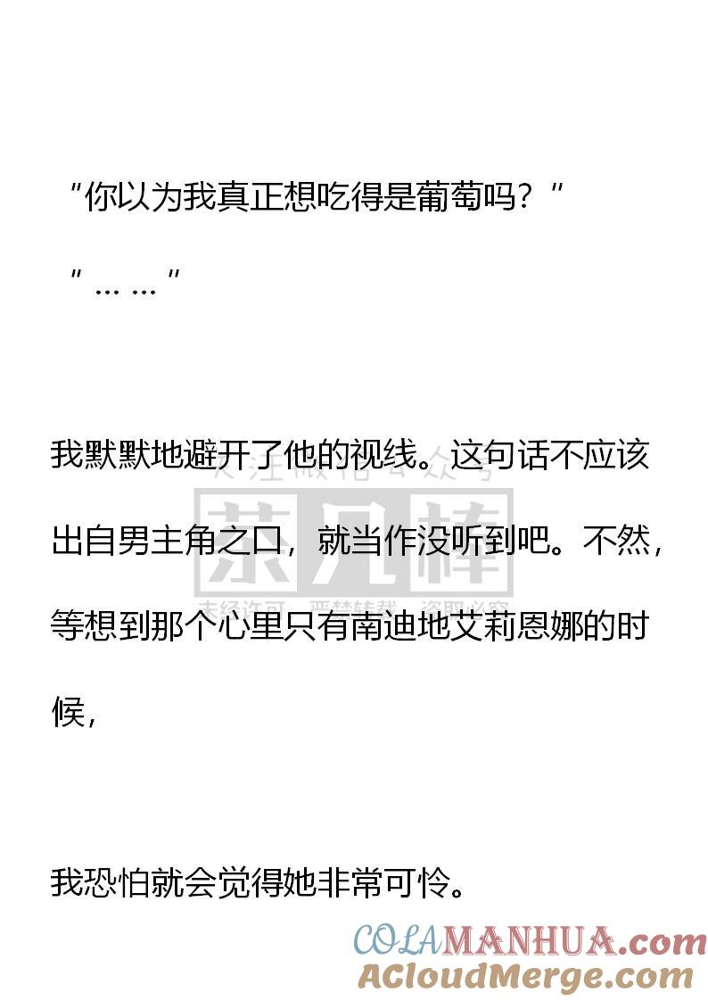第64话（上）-小说版重生：被指名为公爵的女仆-로하,주아리（第4张）