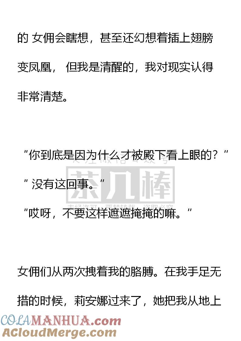 第64话（下）-小说版重生：被指名为公爵的女仆-로하,주아리（第4张）