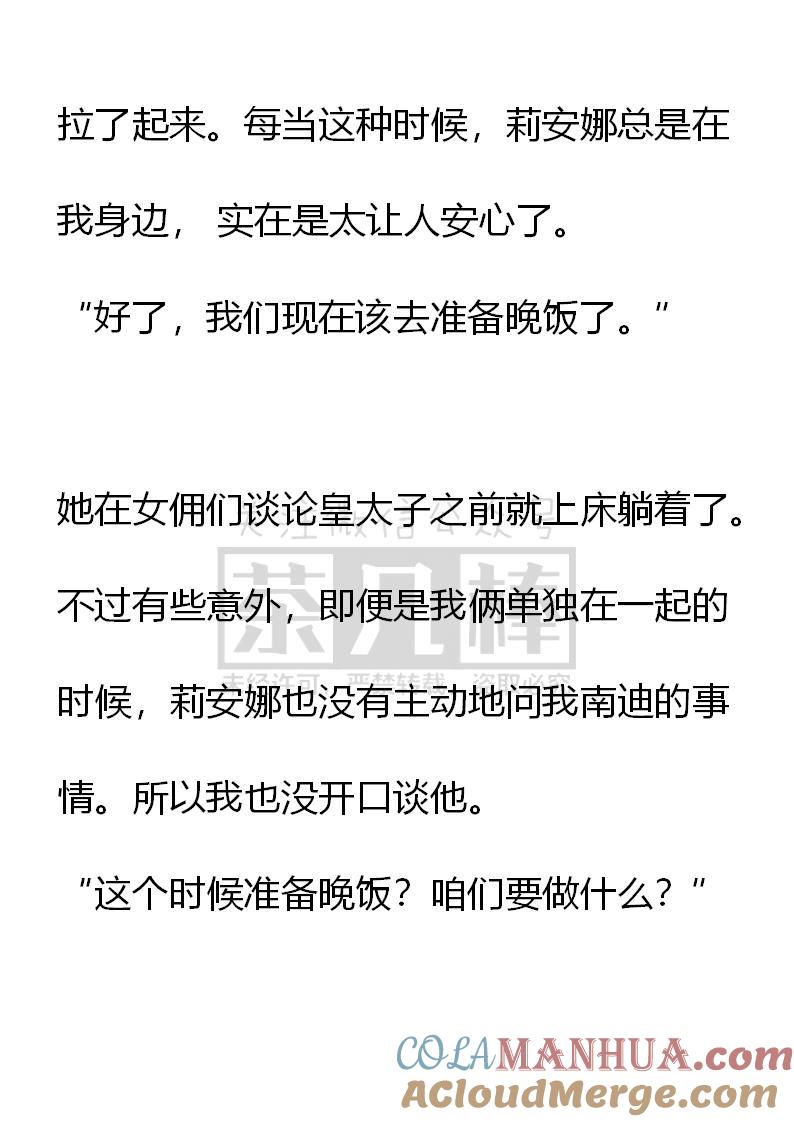 第64话（下）-小说版重生：被指名为公爵的女仆-로하,주아리（第5张）
