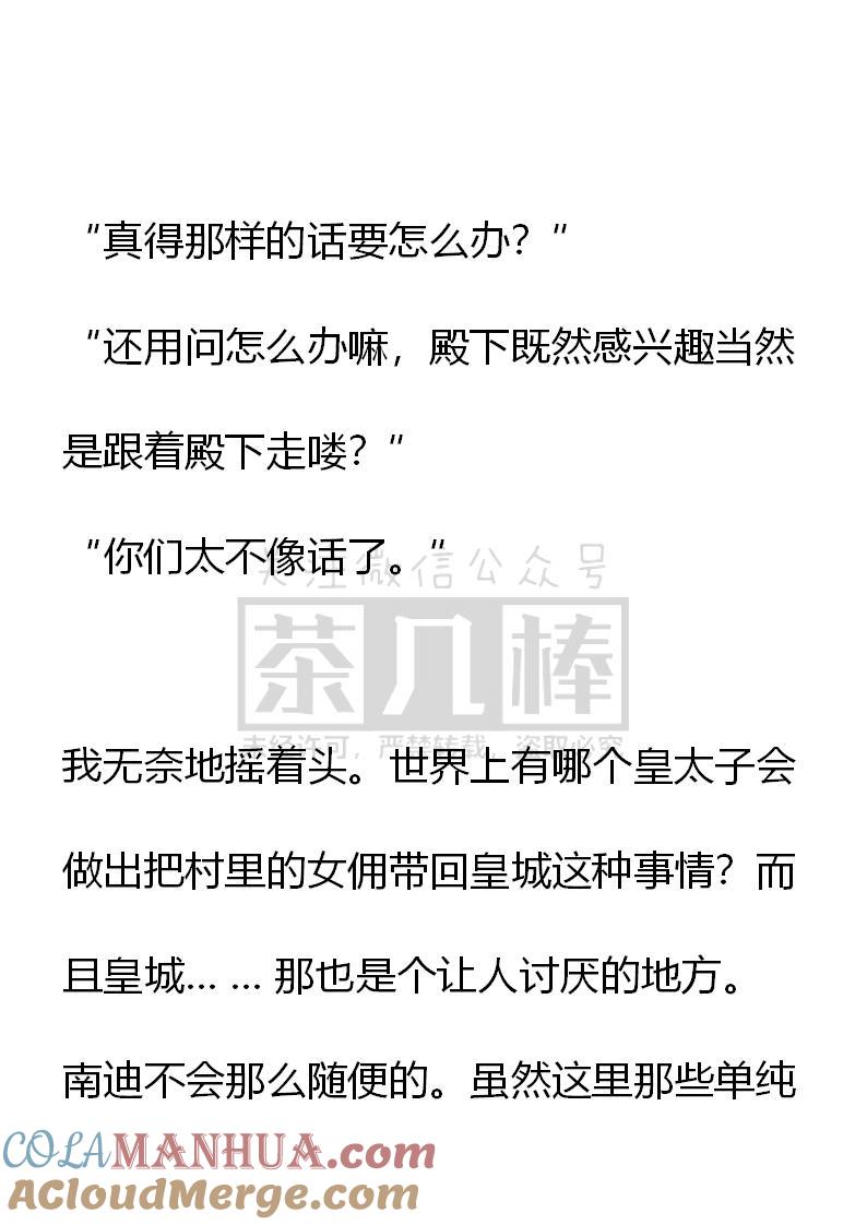 第64话（下）-小说版重生：被指名为公爵的女仆-로하,주아리（第3张）