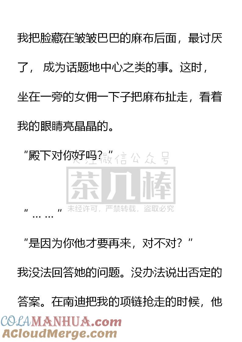 第64话（下）-小说版重生：被指名为公爵的女仆-로하,주아리（第1张）