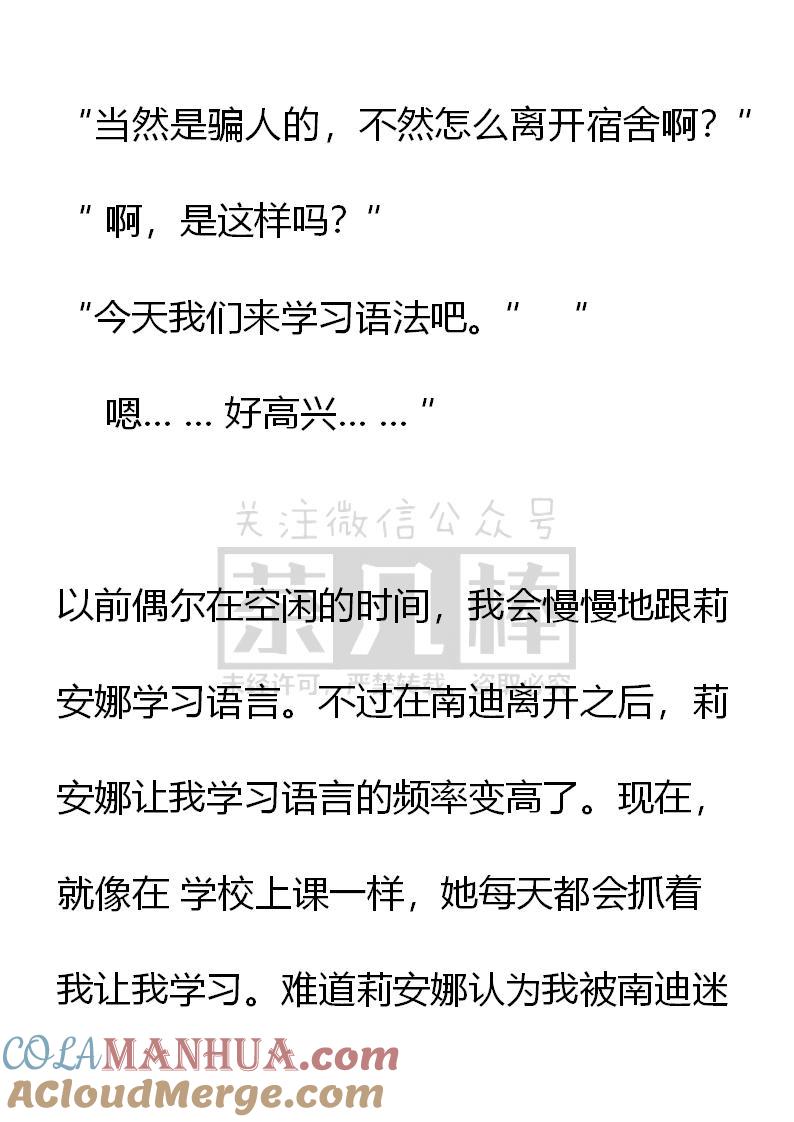 第64话（下）-小说版重生：被指名为公爵的女仆-로하,주아리（第6张）