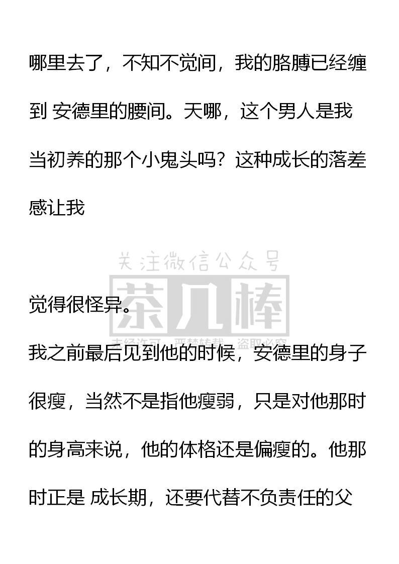 第66话-小说版重生：被指名为公爵的女仆-로하,주아리（第11张）