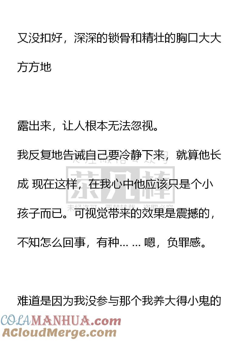 第67话（上）-小说版重生：被指名为公爵的女仆-로하,주아리（第2张）