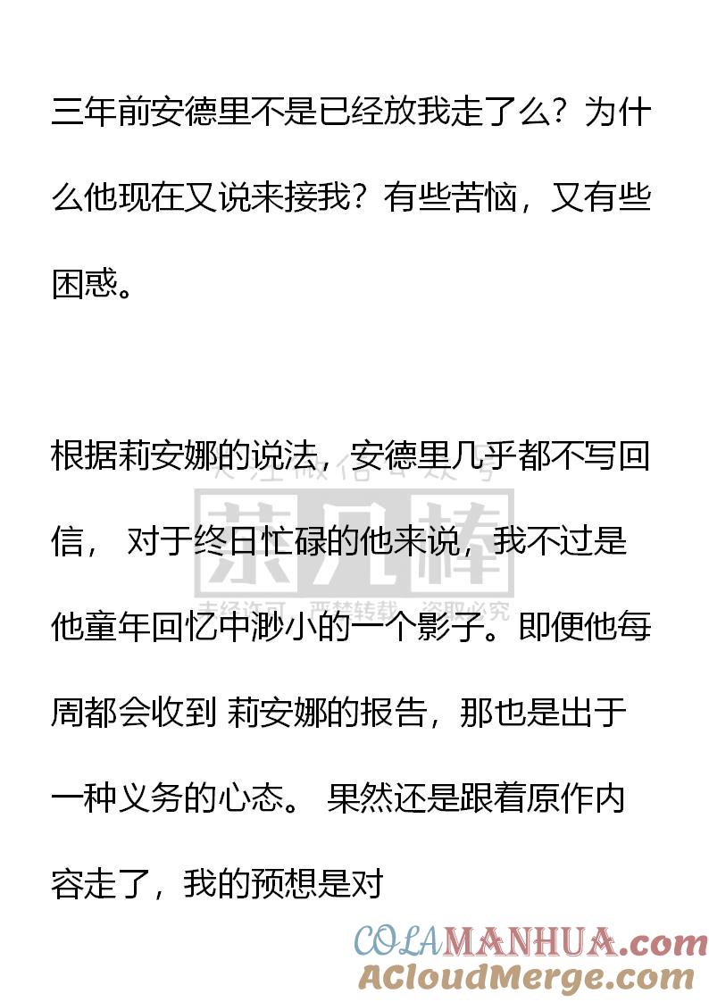第67话（上）-小说版重生：被指名为公爵的女仆-로하,주아리（第6张）