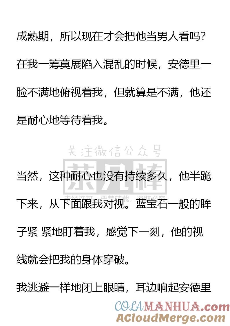 第67话（上）-小说版重生：被指名为公爵的女仆-로하,주아리（第3张）